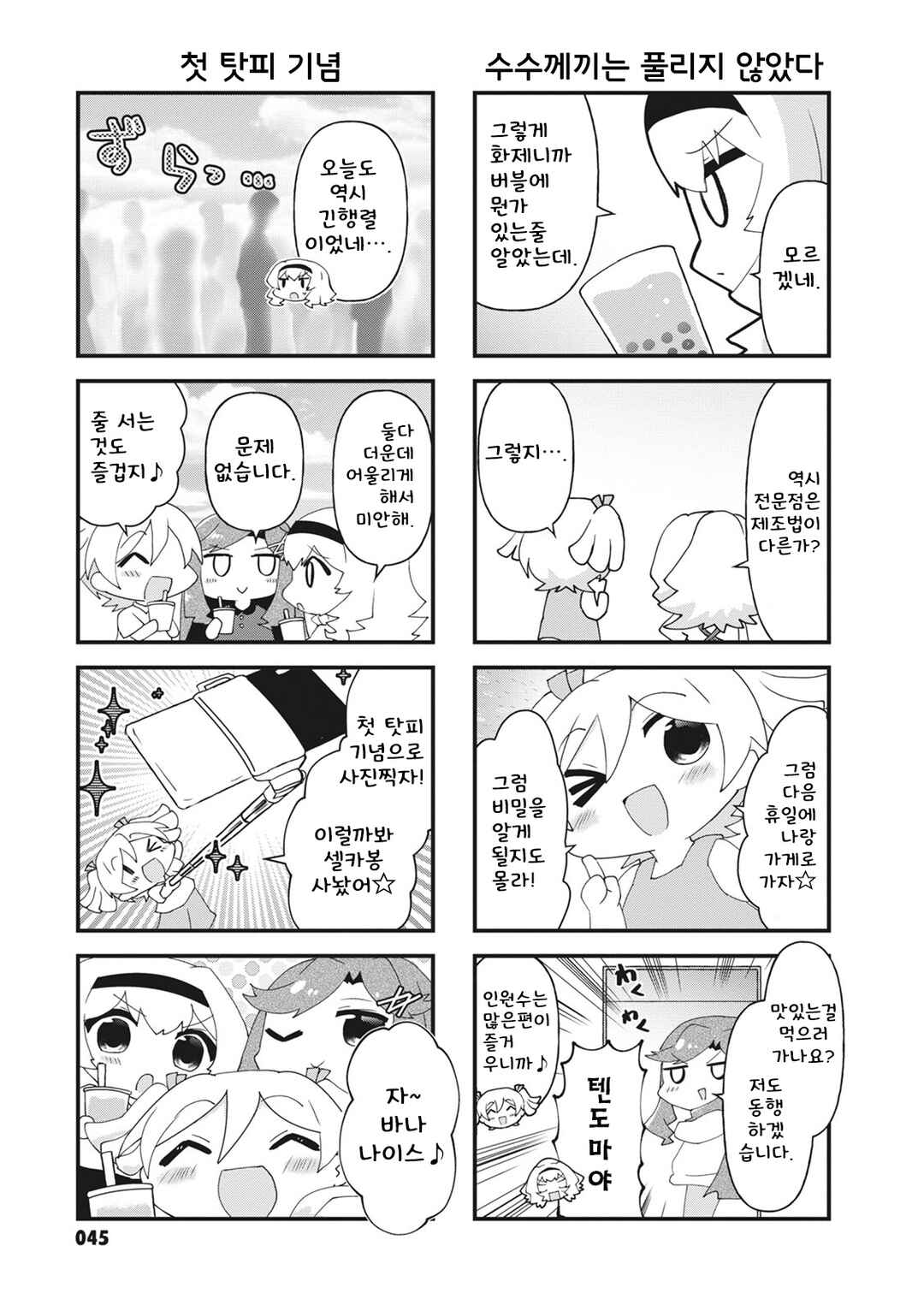 4-Koma Starlight Chapter 21 - Page 7