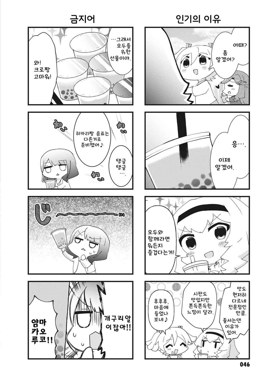 4-Koma Starlight Chapter 21 - Page 8