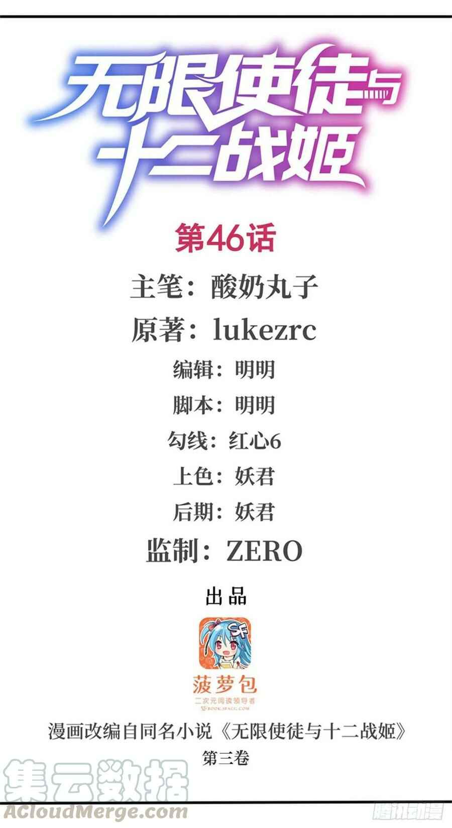 Wuxian Shitu Yu Shier Zhan Ji Chapter 46 - Page 2