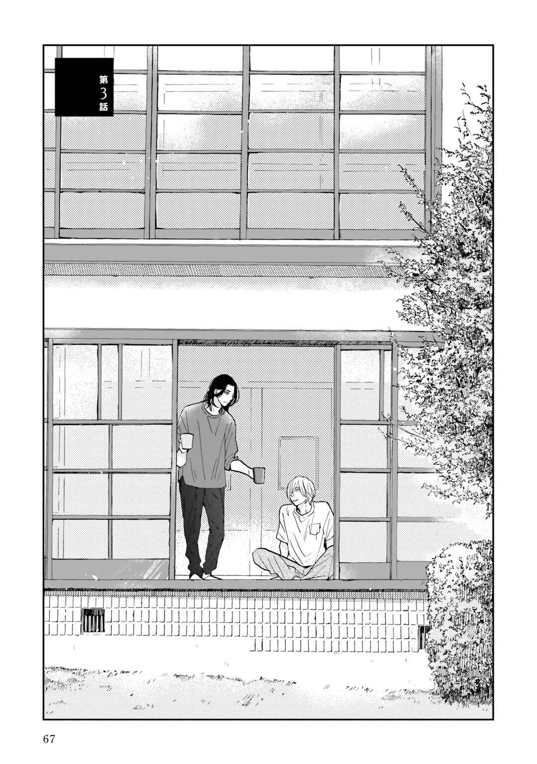 Smoke Blue no Ame Nochi Hare Chapter 3 - Page 2