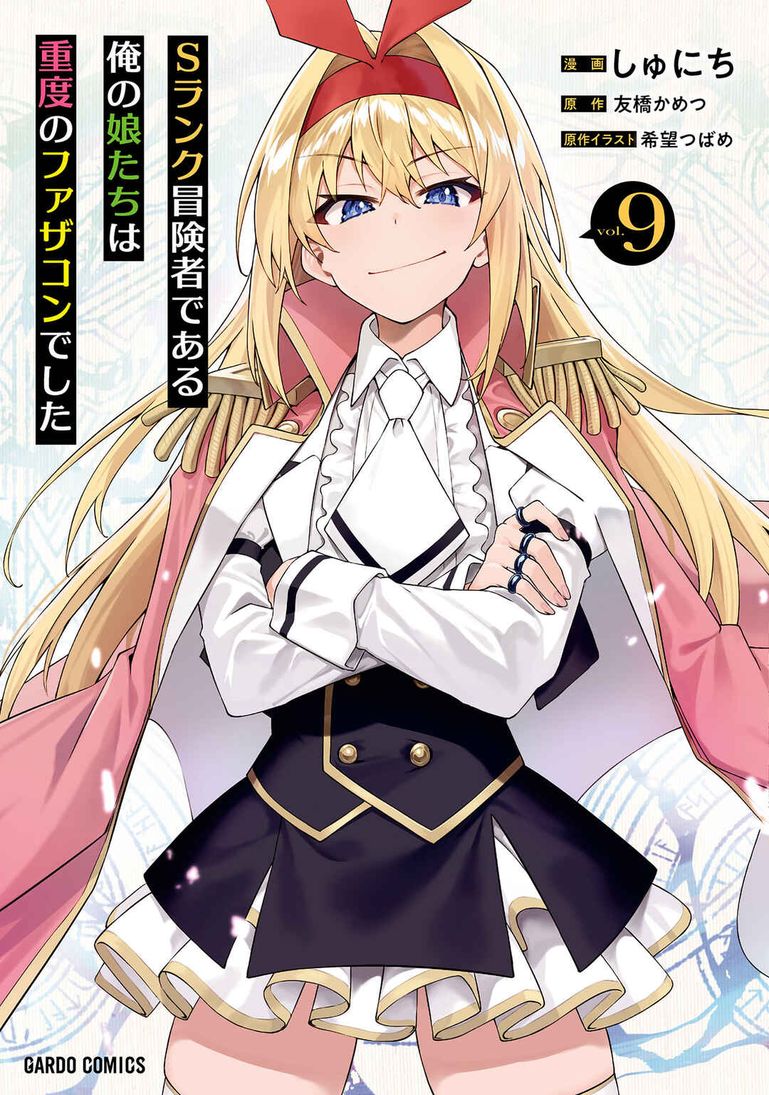 S-Rank Boukensha de Aru Ore no Musume-tachi wa Juudo no Father-con deshita Chapter 44 - Page 3