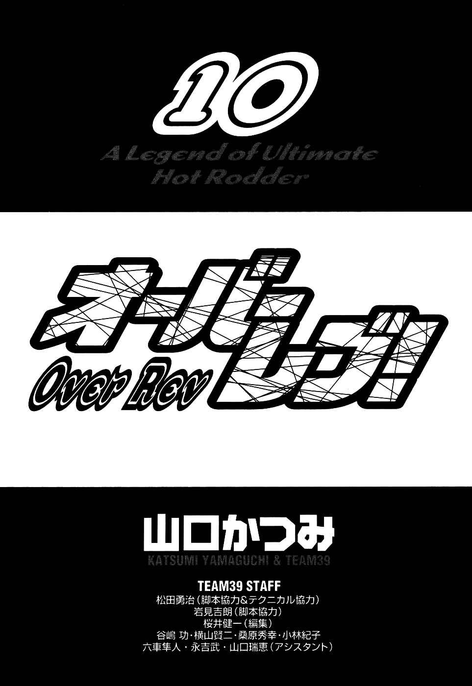 Over Rev! Chapter 103 - Page 5