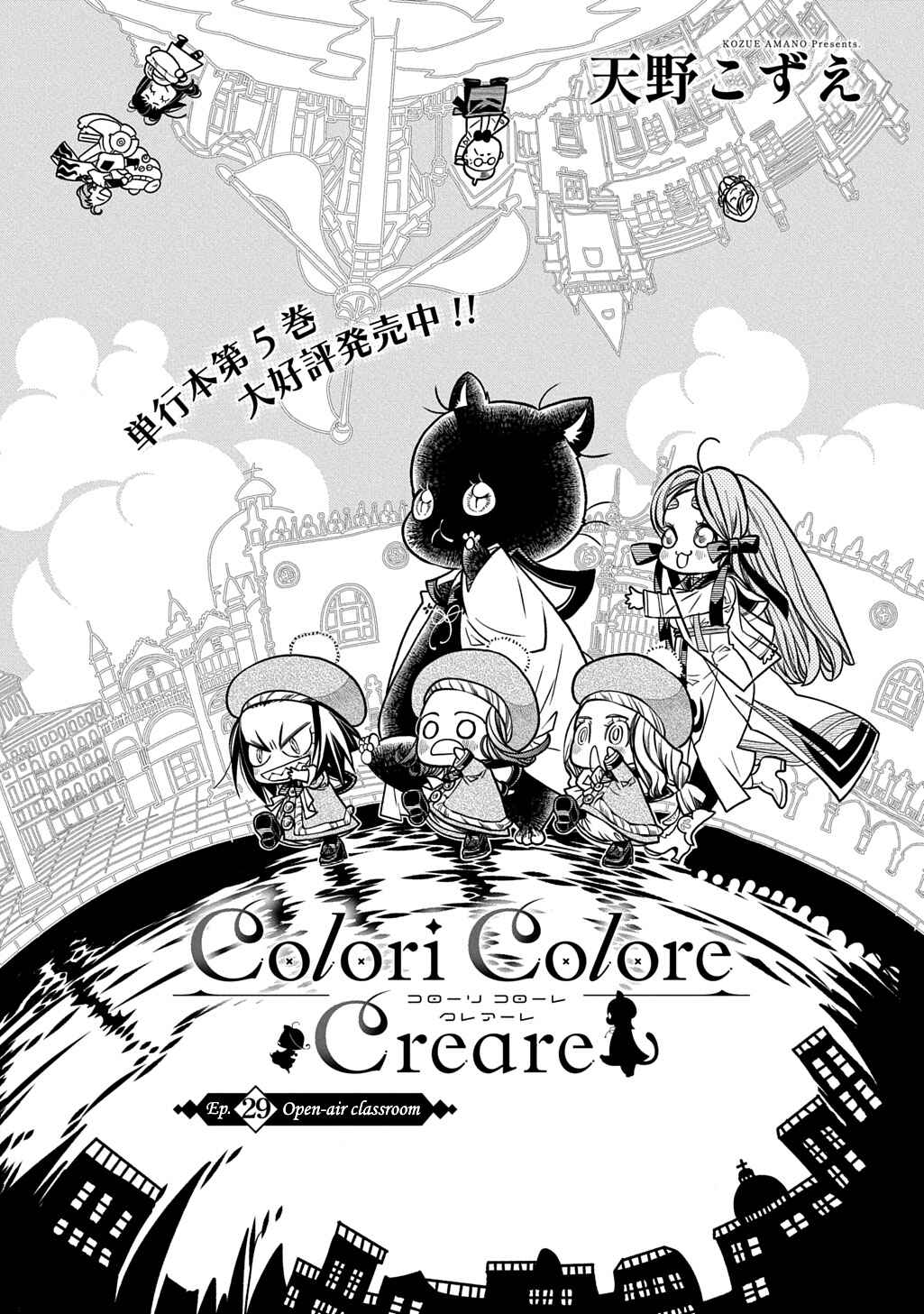 Colori Colore Creare Chapter 29 - Page 1