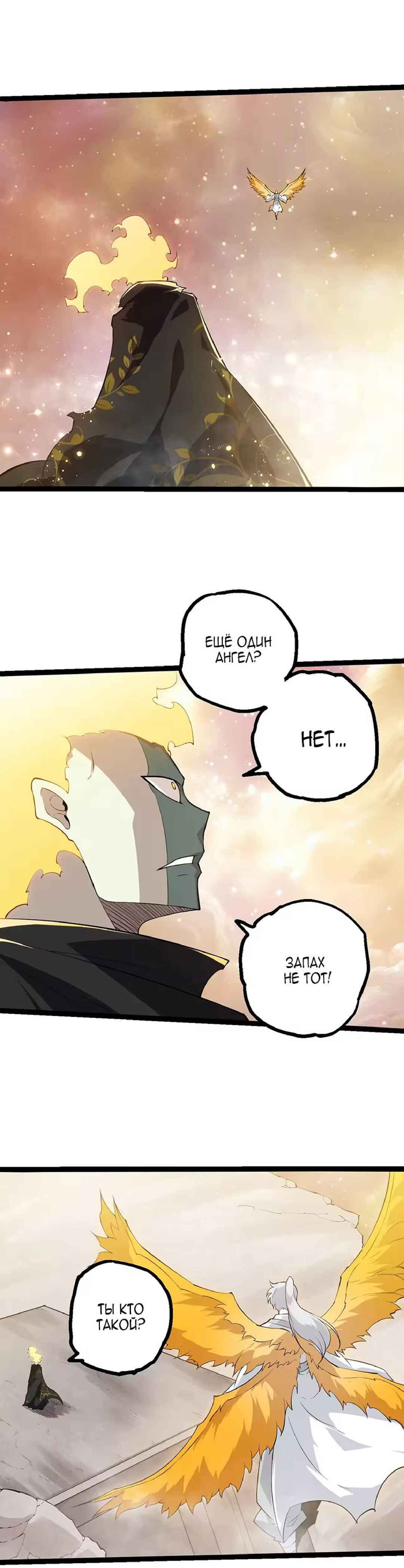Starting Over as a Tree Chapter 505 - Page 9