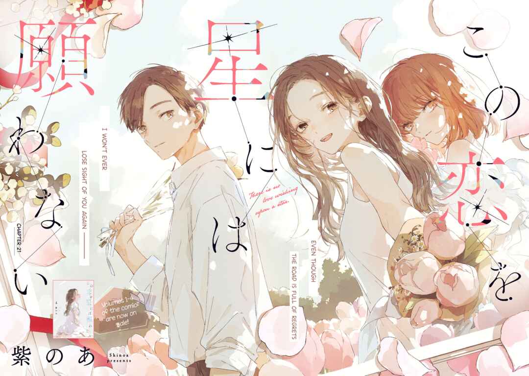 Kono Koi wo Hoshi ni wa Negawanai Chapter 21 - Page 2