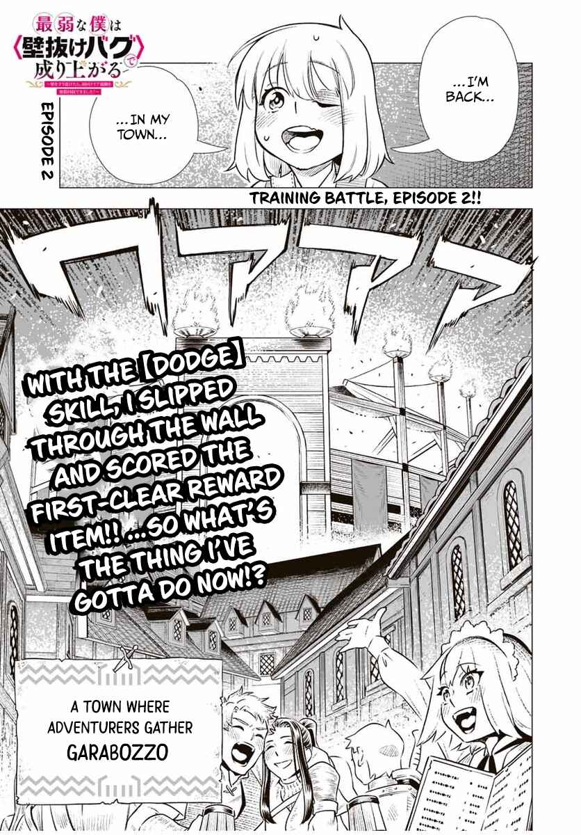 Saijaku na Boku wa “Kabenuke Bug” de Nariagaru ~Kabe o Surinuketara, Shokai Clear Houshuu o Mugen Kaishuu Dekimashita!~ Chapter 2 - Page 1