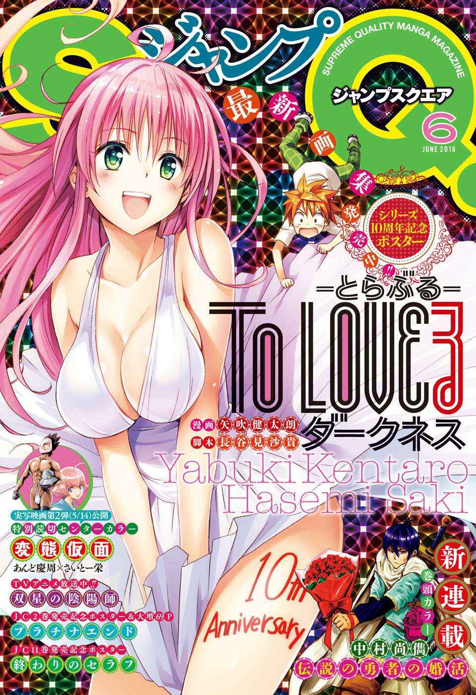 To Love Ru Darkness Chapter 67 - Page 1