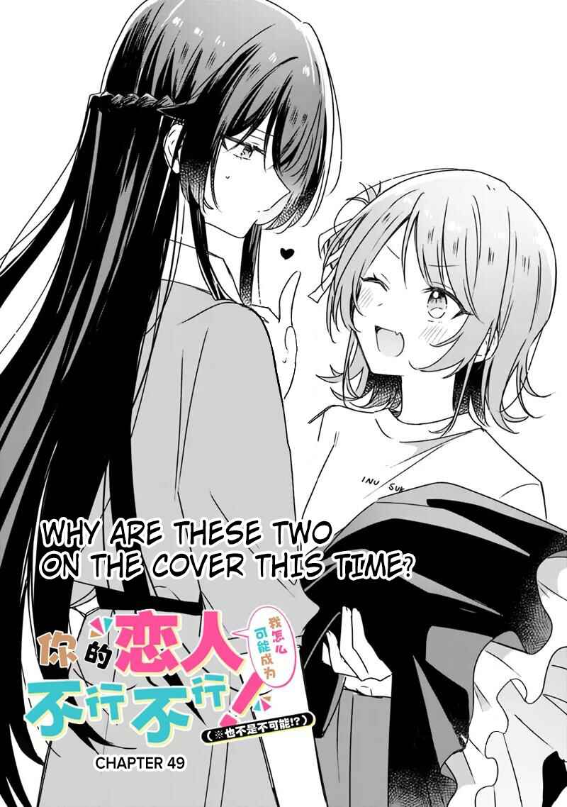 Watashi ga Koibito ni Nareru Wakenai jan, Murimuri! (※Muri ja Nakatta!?) Chapter 49 - Page 1