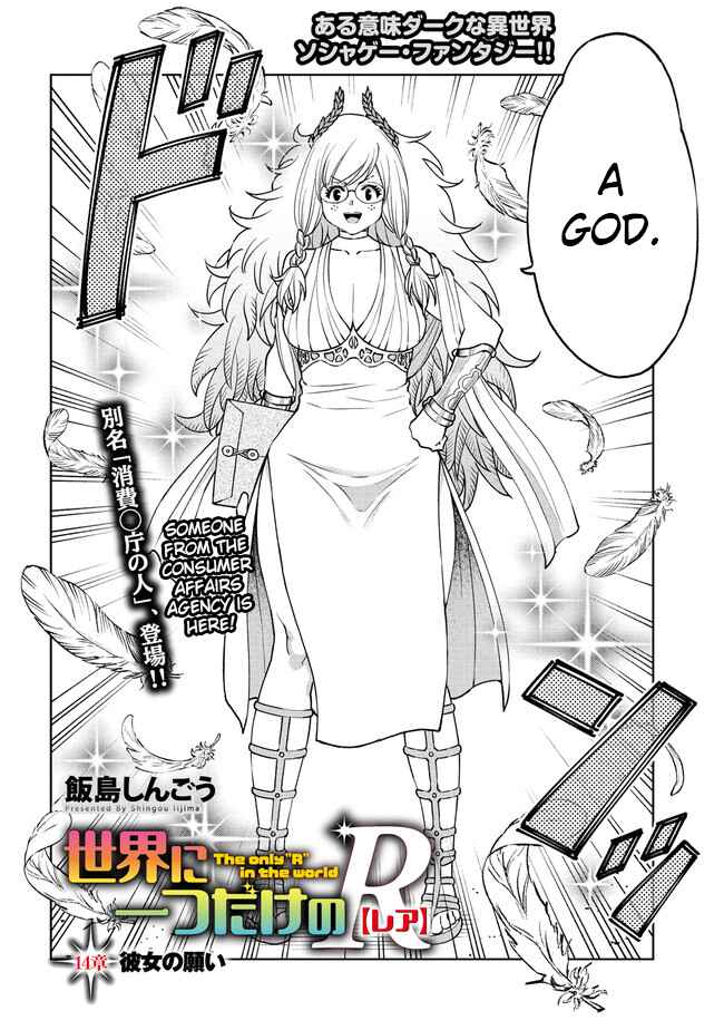 Sekai ni Hitotsu Dake no R Chapter 14 - Page 2