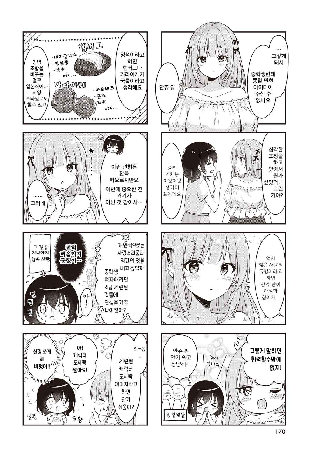 Umi no Michiru Gohan Chapter 11 - Page 4