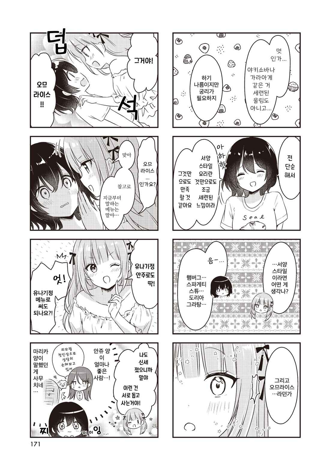 Umi no Michiru Gohan Chapter 11 - Page 5