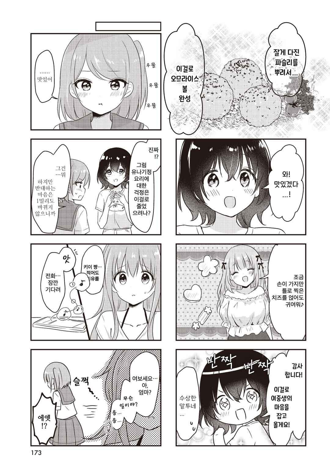 Umi no Michiru Gohan Chapter 11 - Page 7
