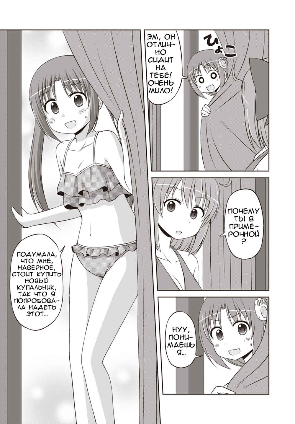Magical Trans! Chapter 28 - Page 11