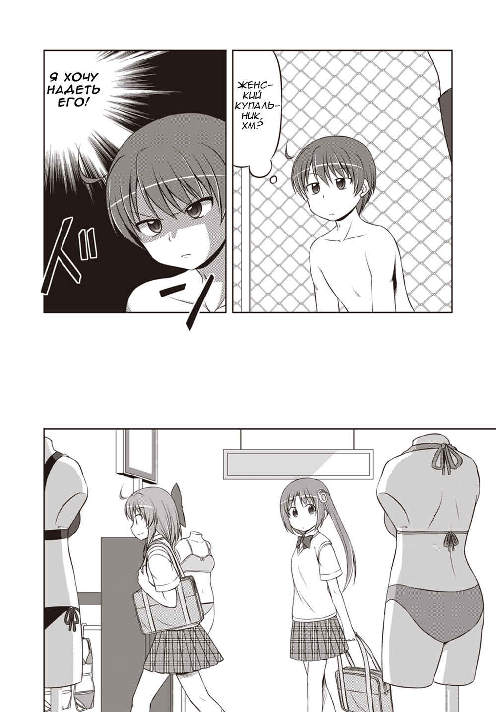 Magical Trans! Chapter 28 - Page 4
