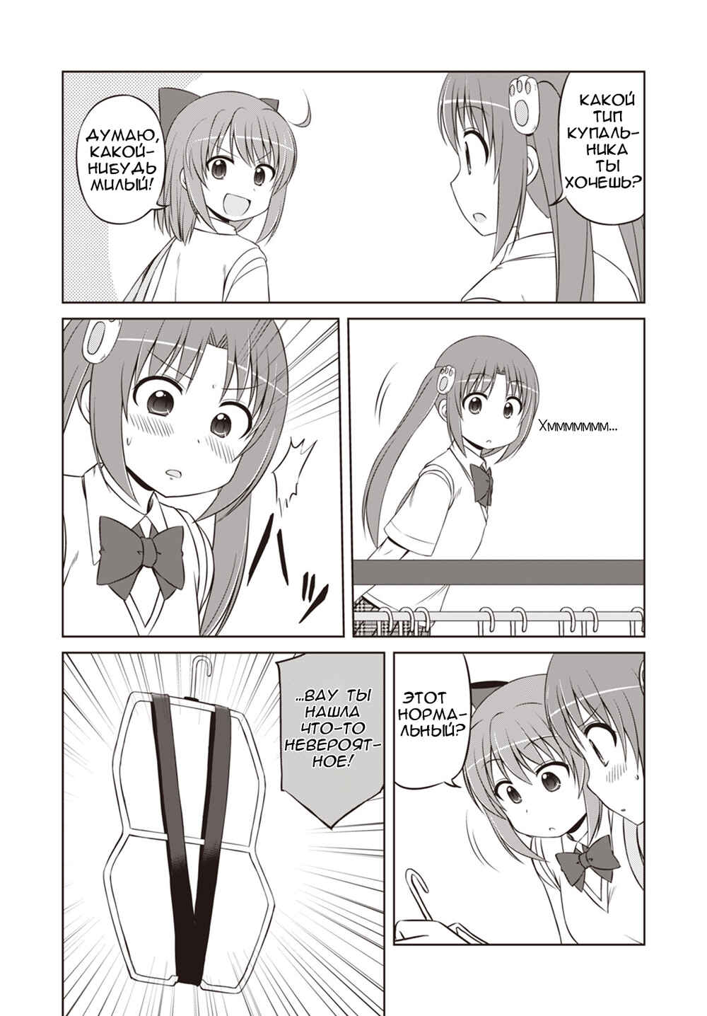 Magical Trans! Chapter 28 - Page 5
