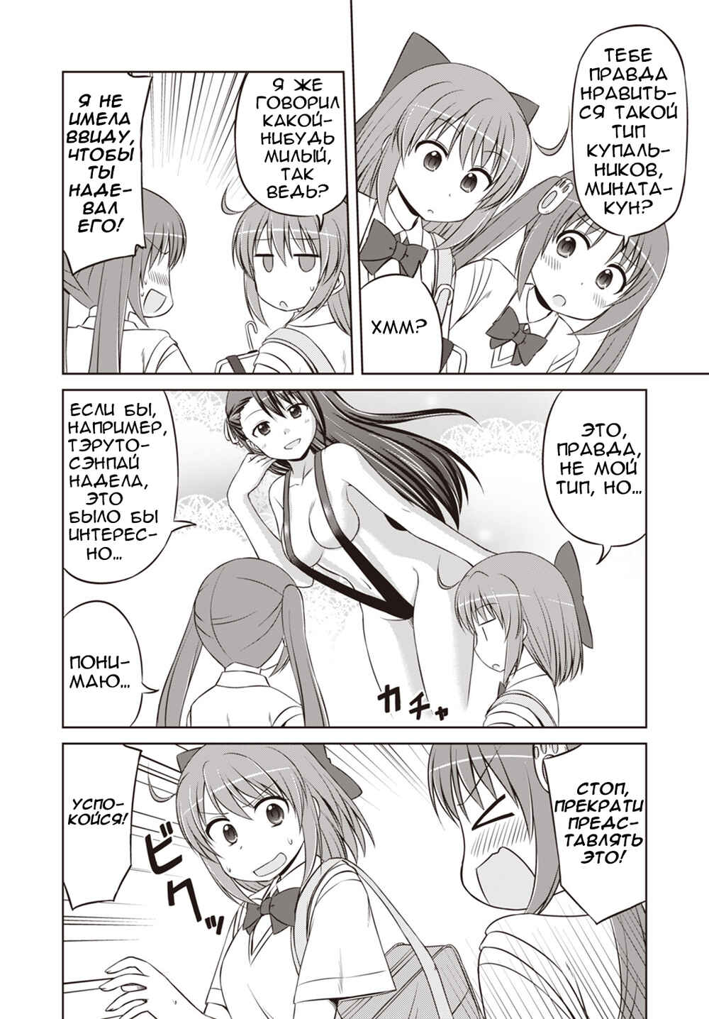 Magical Trans! Chapter 28 - Page 6