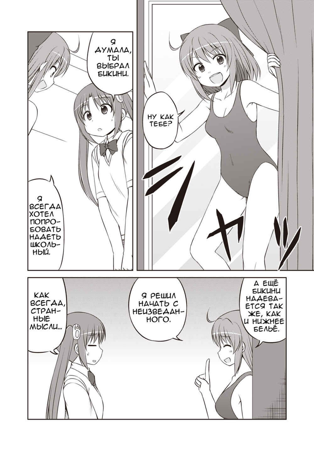 Magical Trans! Chapter 28 - Page 8