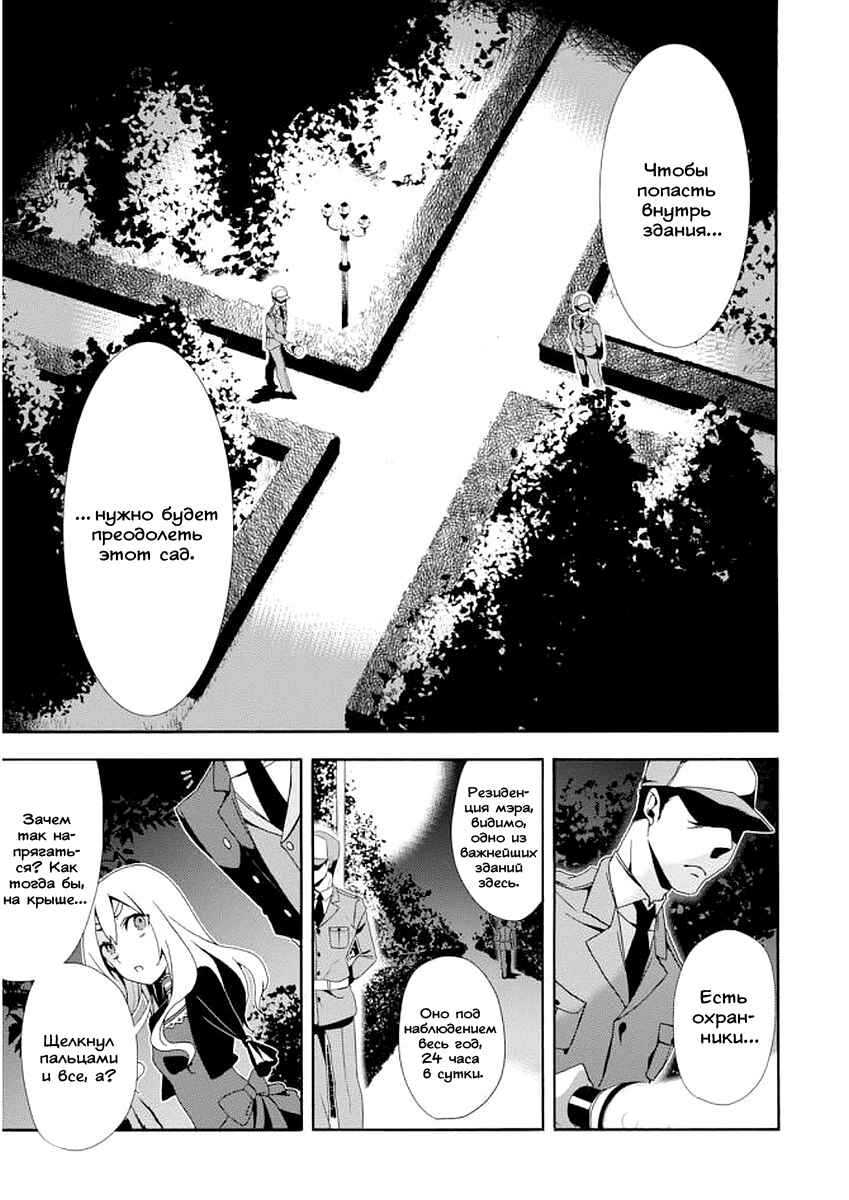 Higyaku no Noel Chapter 4 - Page 12