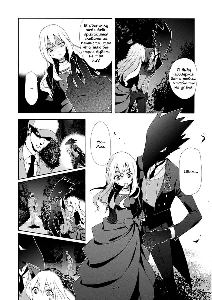 Higyaku no Noel Chapter 4 - Page 14