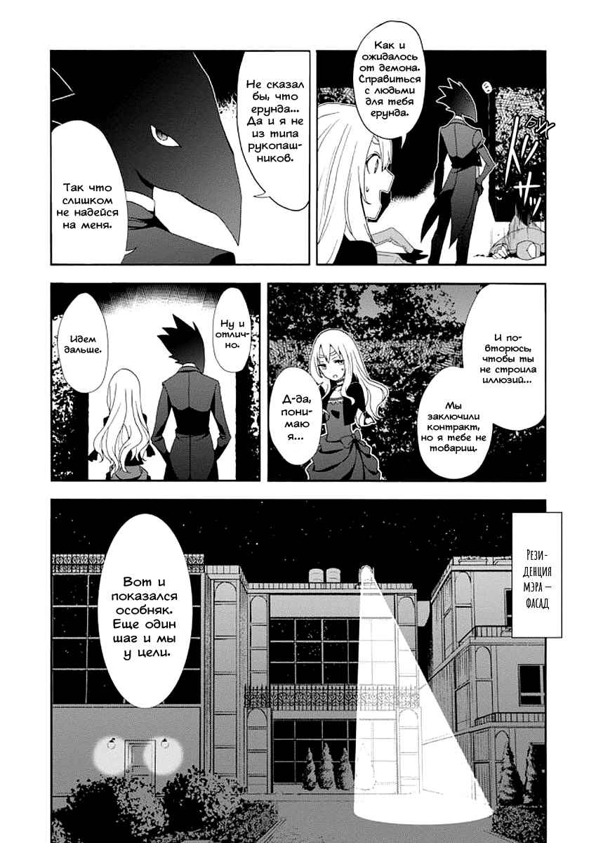 Higyaku no Noel Chapter 4 - Page 16
