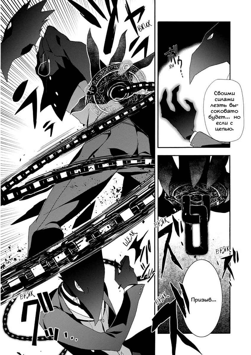 Higyaku no Noel Chapter 4 - Page 18