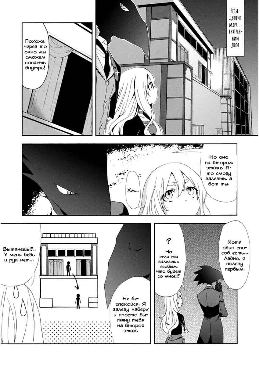 Higyaku no Noel Chapter 4 - Page 20