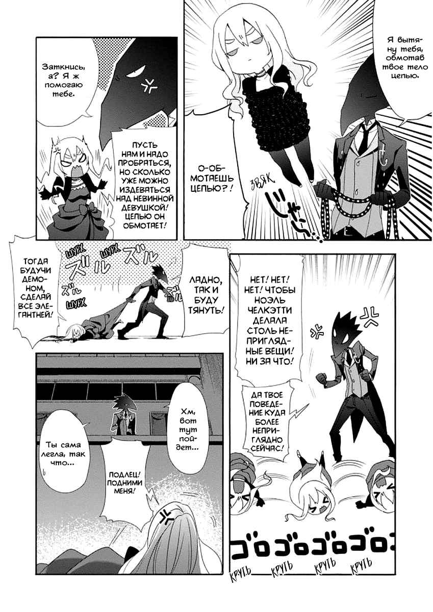 Higyaku no Noel Chapter 4 - Page 21