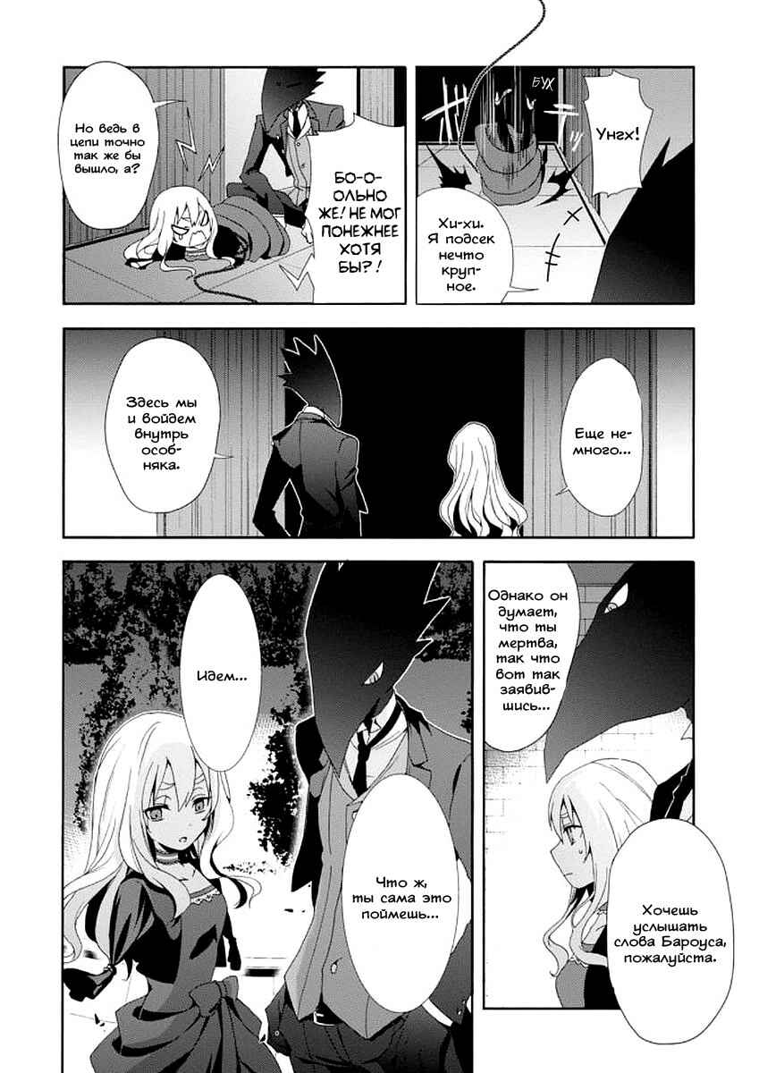 Higyaku no Noel Chapter 4 - Page 23