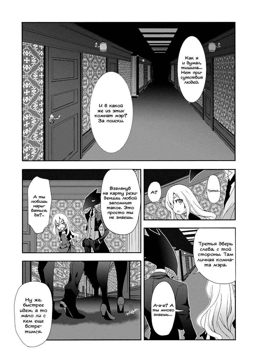 Higyaku no Noel Chapter 4 - Page 24