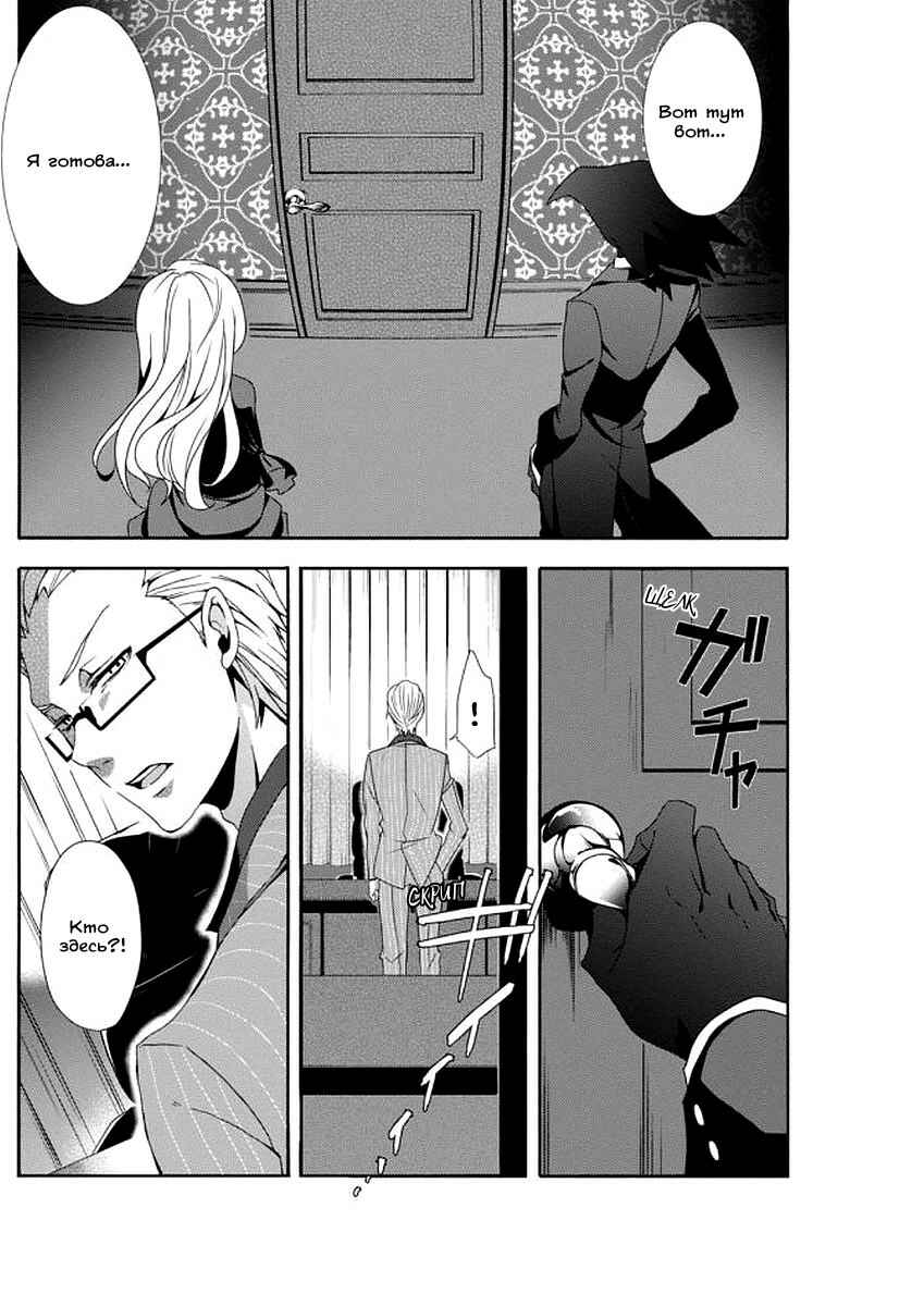Higyaku no Noel Chapter 4 - Page 26