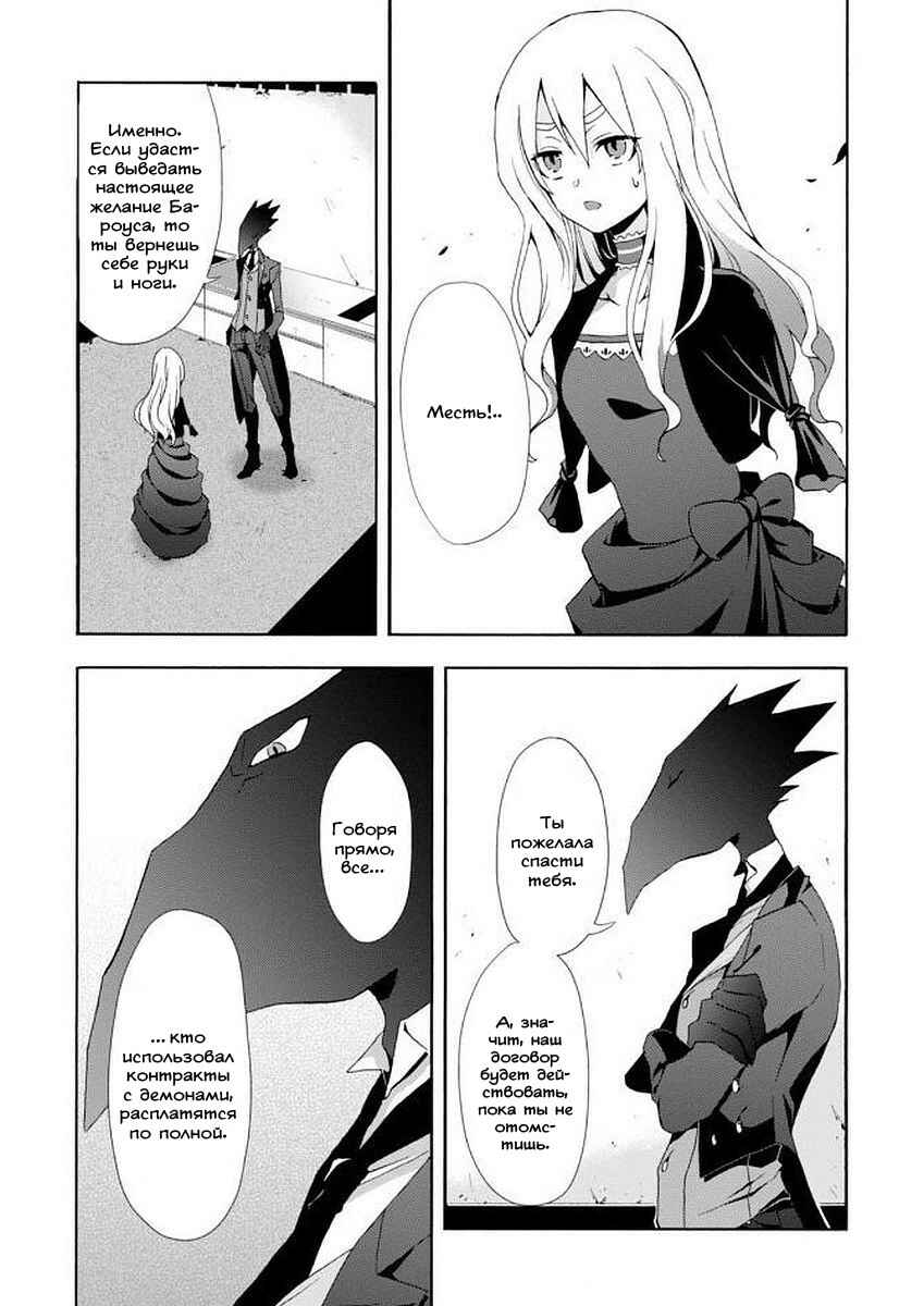 Higyaku no Noel Chapter 4 - Page 3