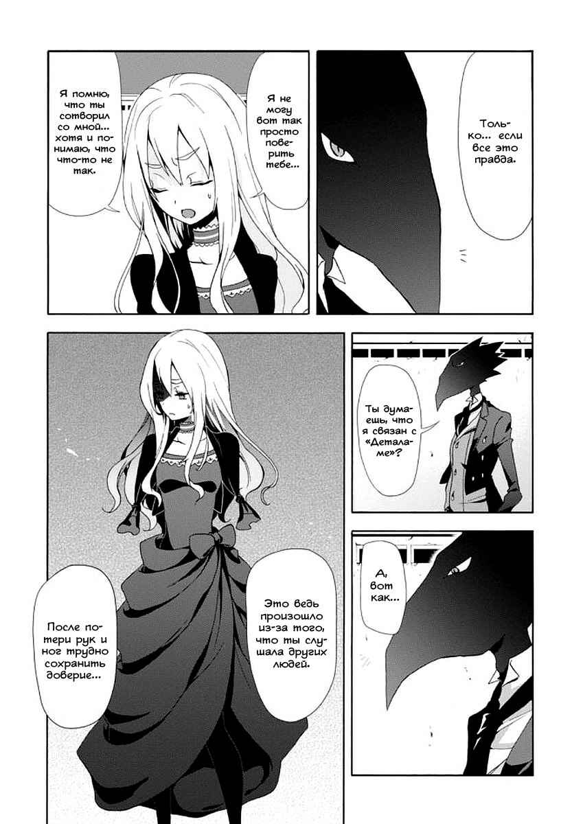 Higyaku no Noel Chapter 4 - Page 5