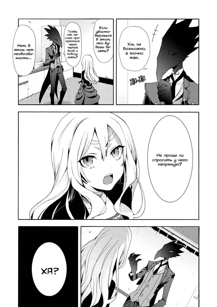 Higyaku no Noel Chapter 4 - Page 6