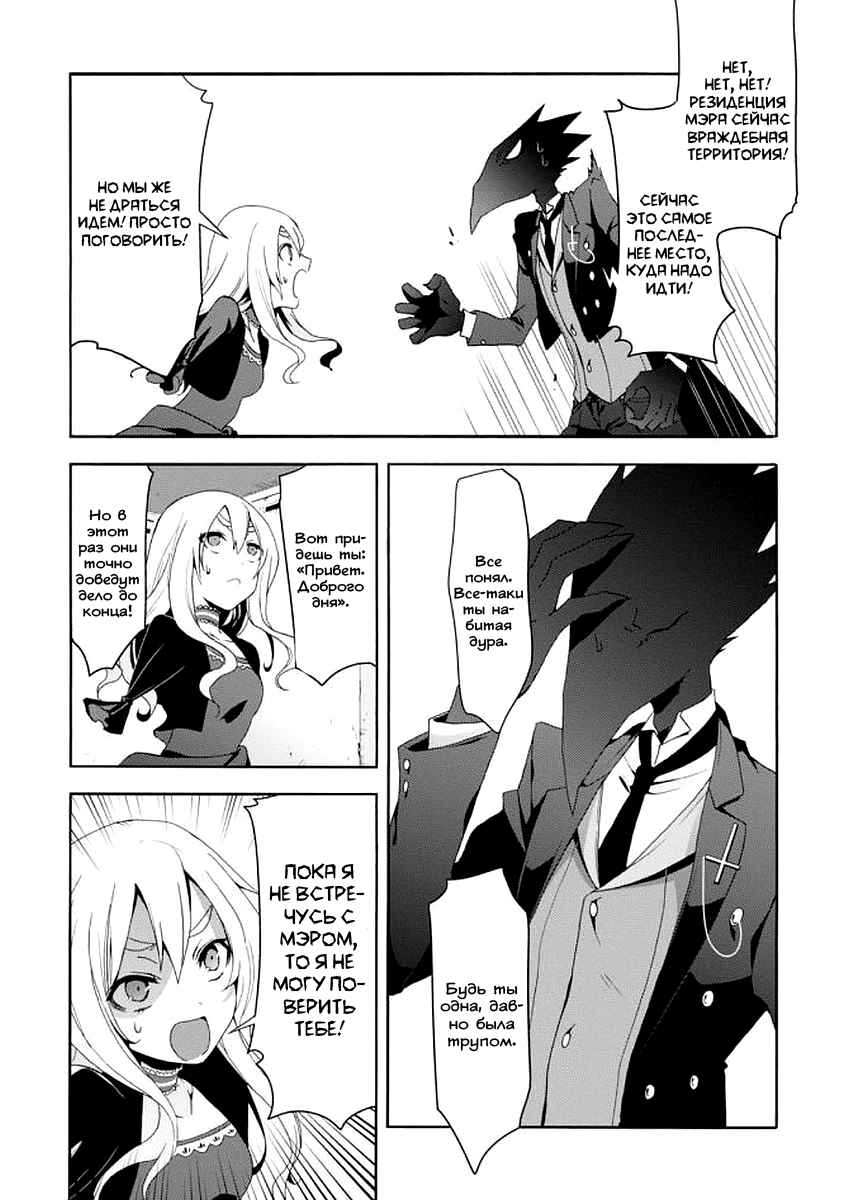 Higyaku no Noel Chapter 4 - Page 7