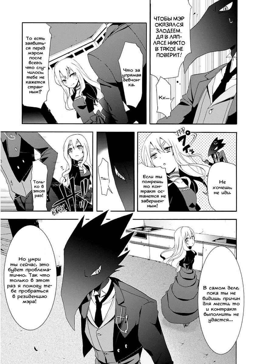 Higyaku no Noel Chapter 4 - Page 8