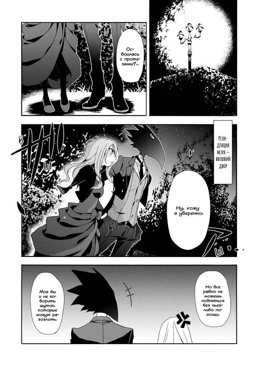Higyaku no Noel Chapter 4 - Page 9