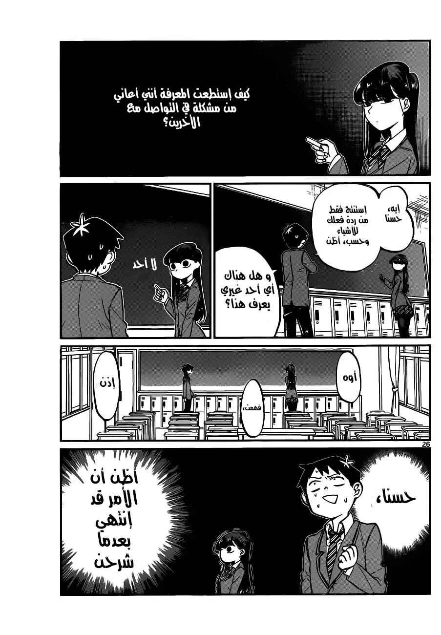 Komi-san wa Komyushou Desu. Chapter 5 - Page 2