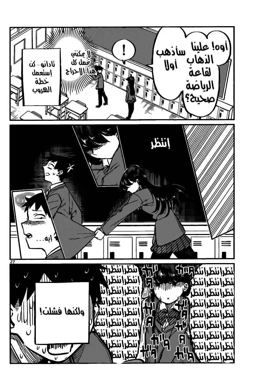 Komi-san wa Komyushou Desu. Chapter 5 - Page 3