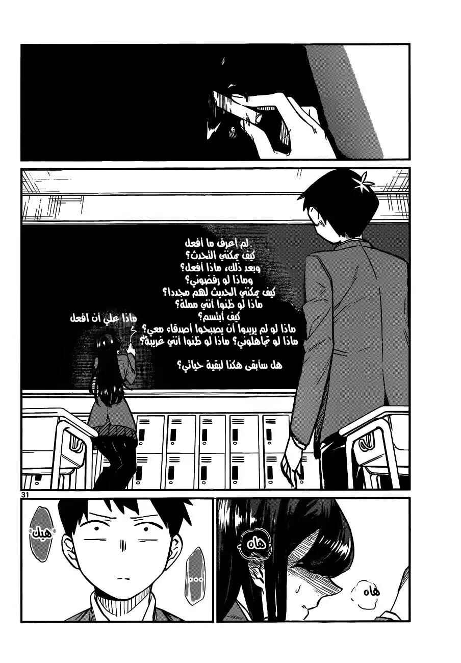 Komi-san wa Komyushou Desu. Chapter 5 - Page 7