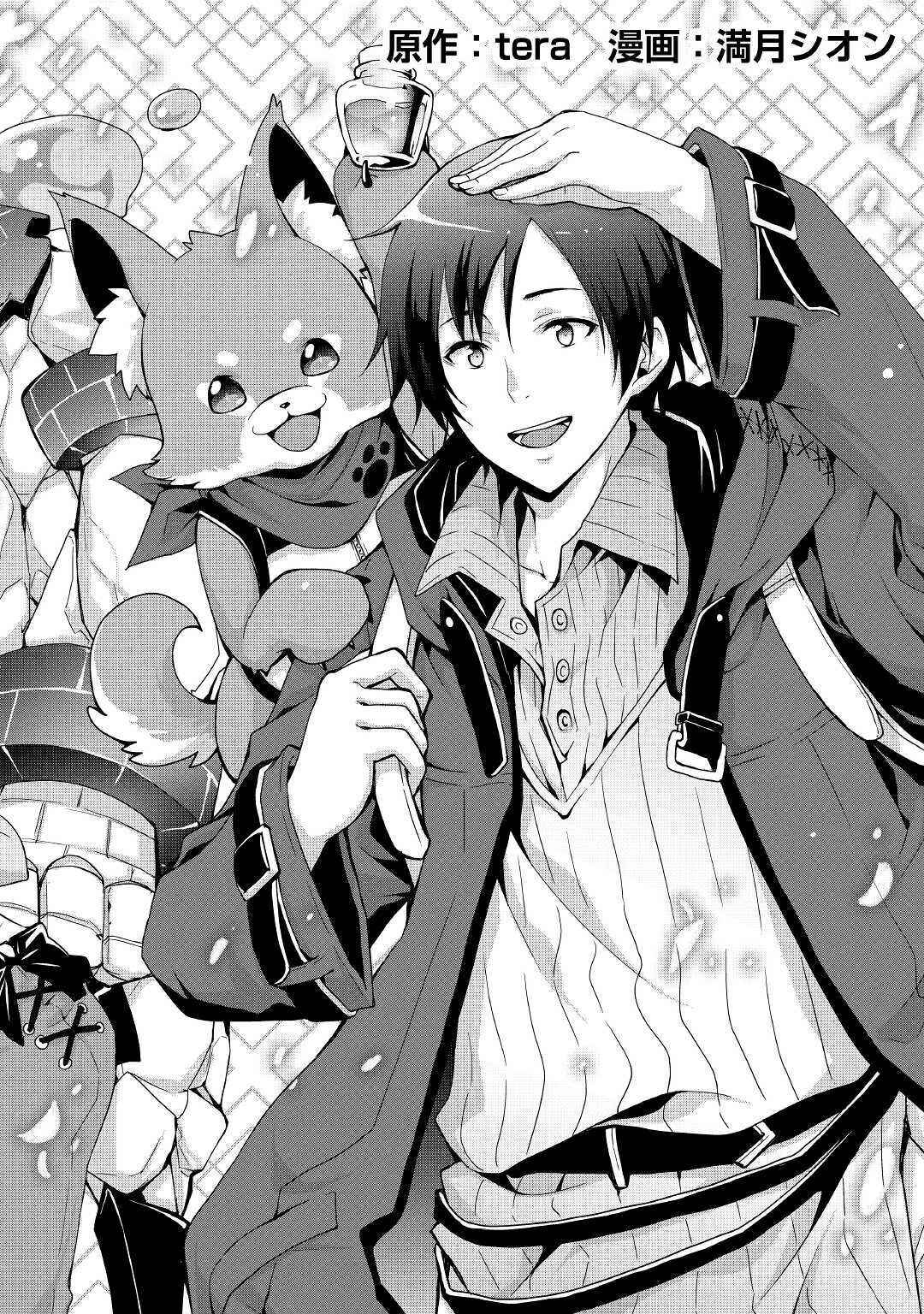Soubi Seisakukei Cheat de Isekai wo Jiyuu ni Ikite Ikimasu Chapter 1.1 - Page 3