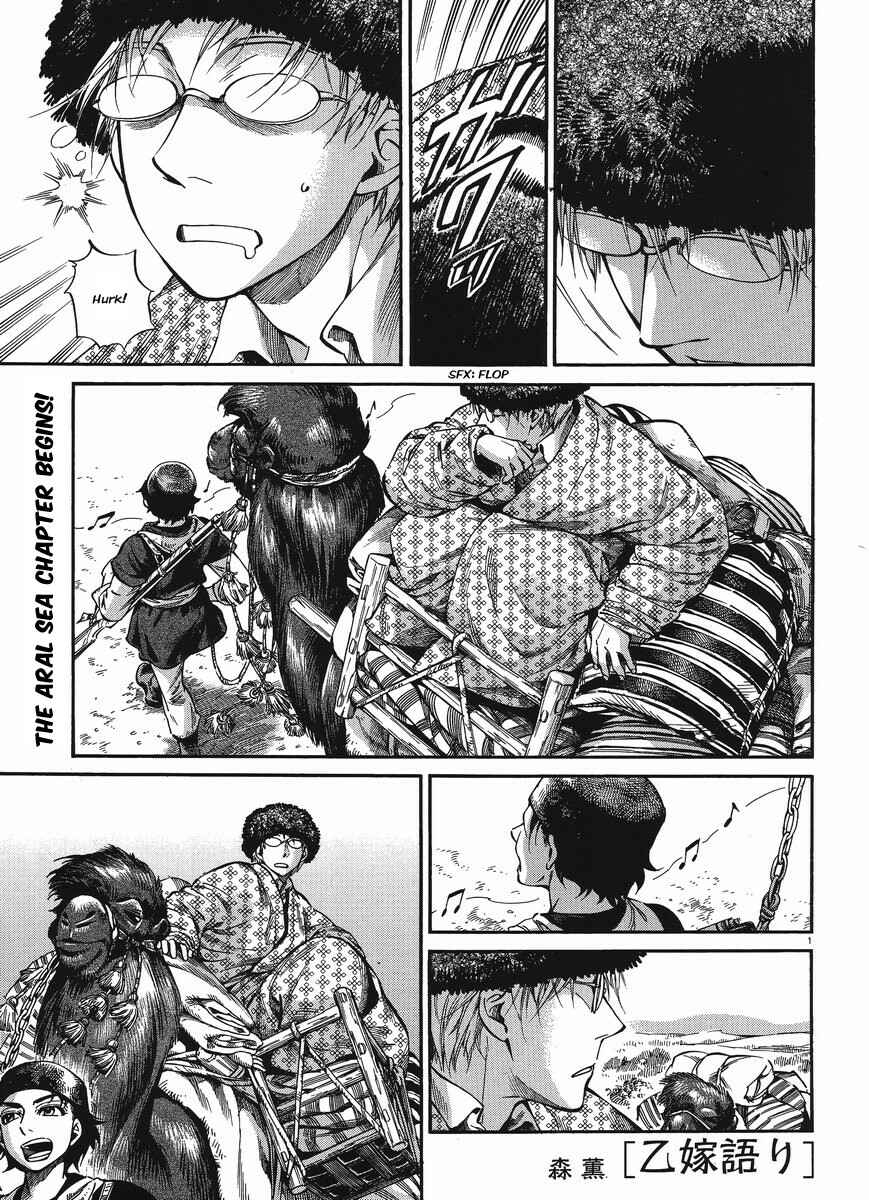 Otoyomegatari Chapter 19 - Page 1
