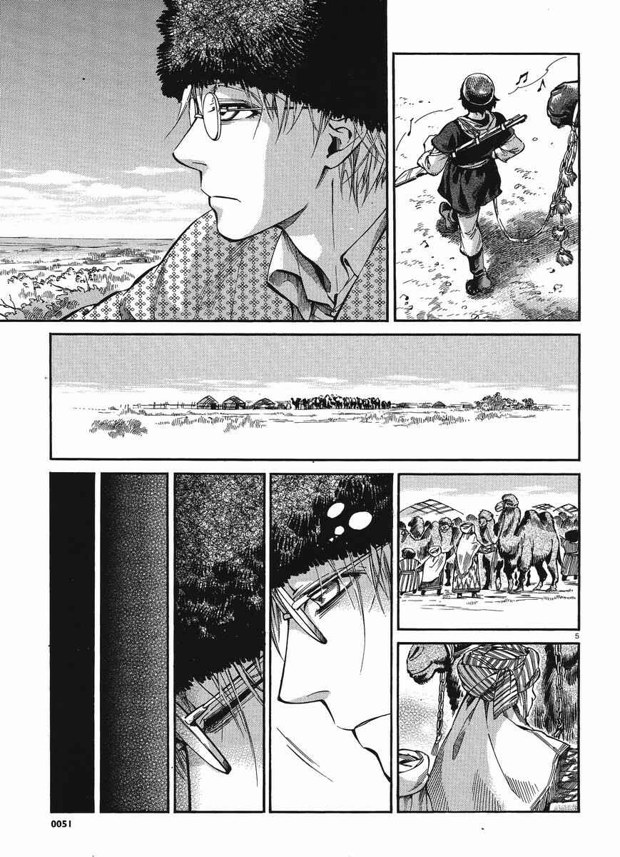 Otoyomegatari Chapter 19 - Page 4