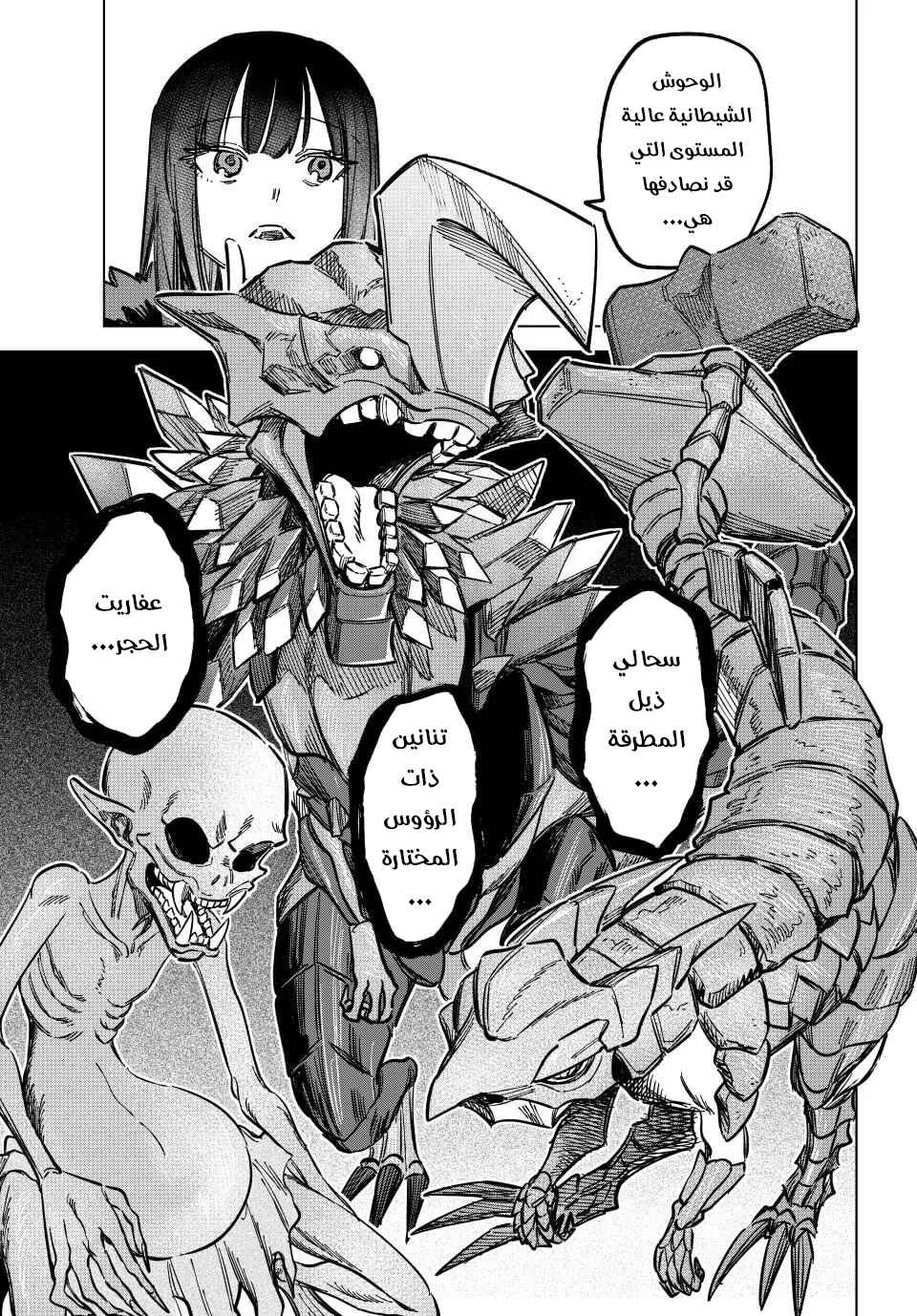 Majo to Youhei Chapter 16 - Page 12