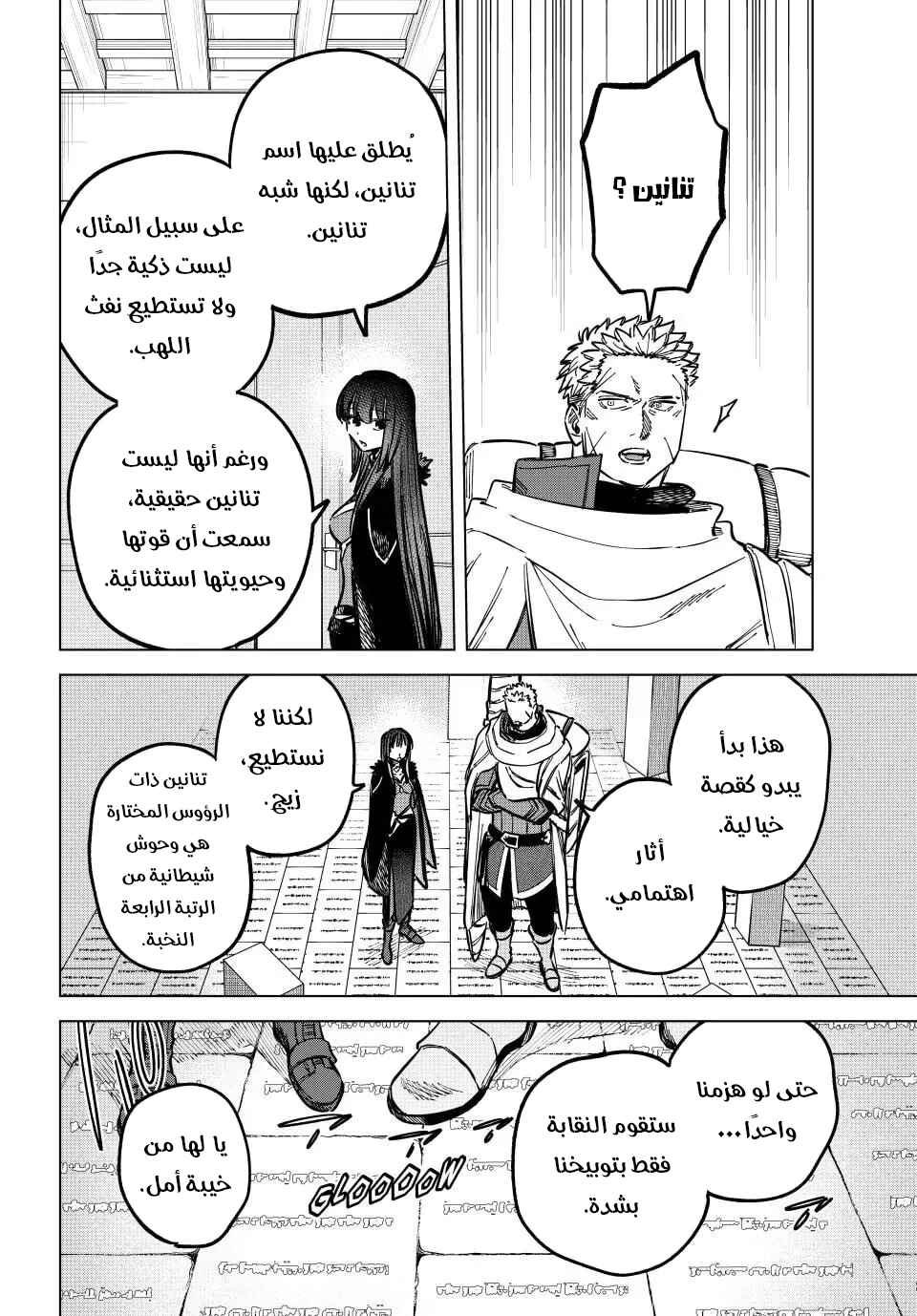 Majo to Youhei Chapter 16 - Page 13