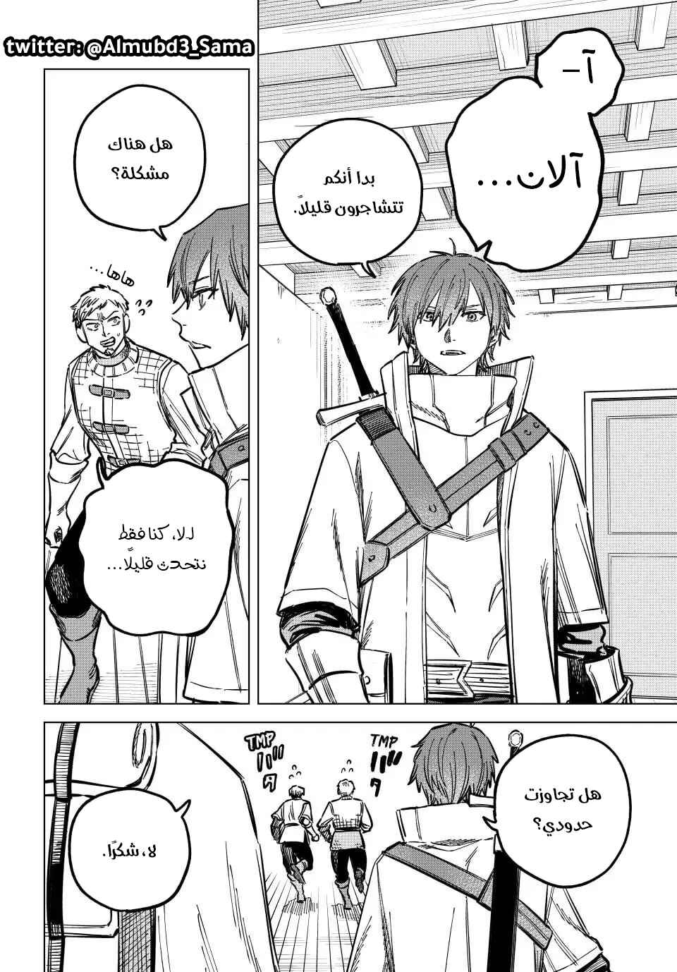 Majo to Youhei Chapter 16 - Page 5