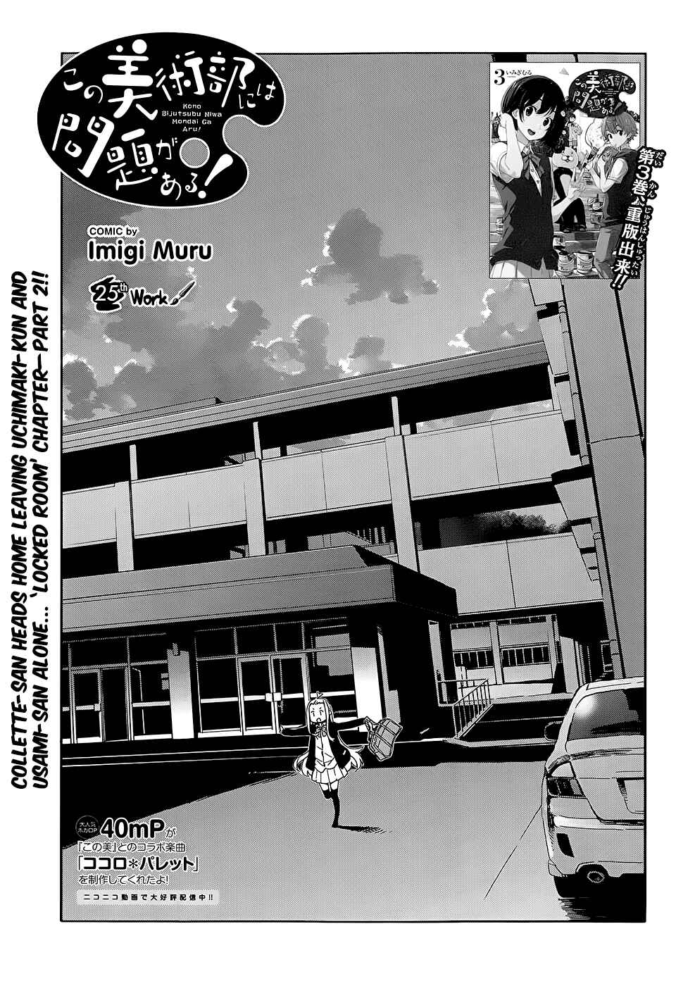 Kono Bijutsubu ni wa Mondai ga Aru! Chapter 25 - Page 1