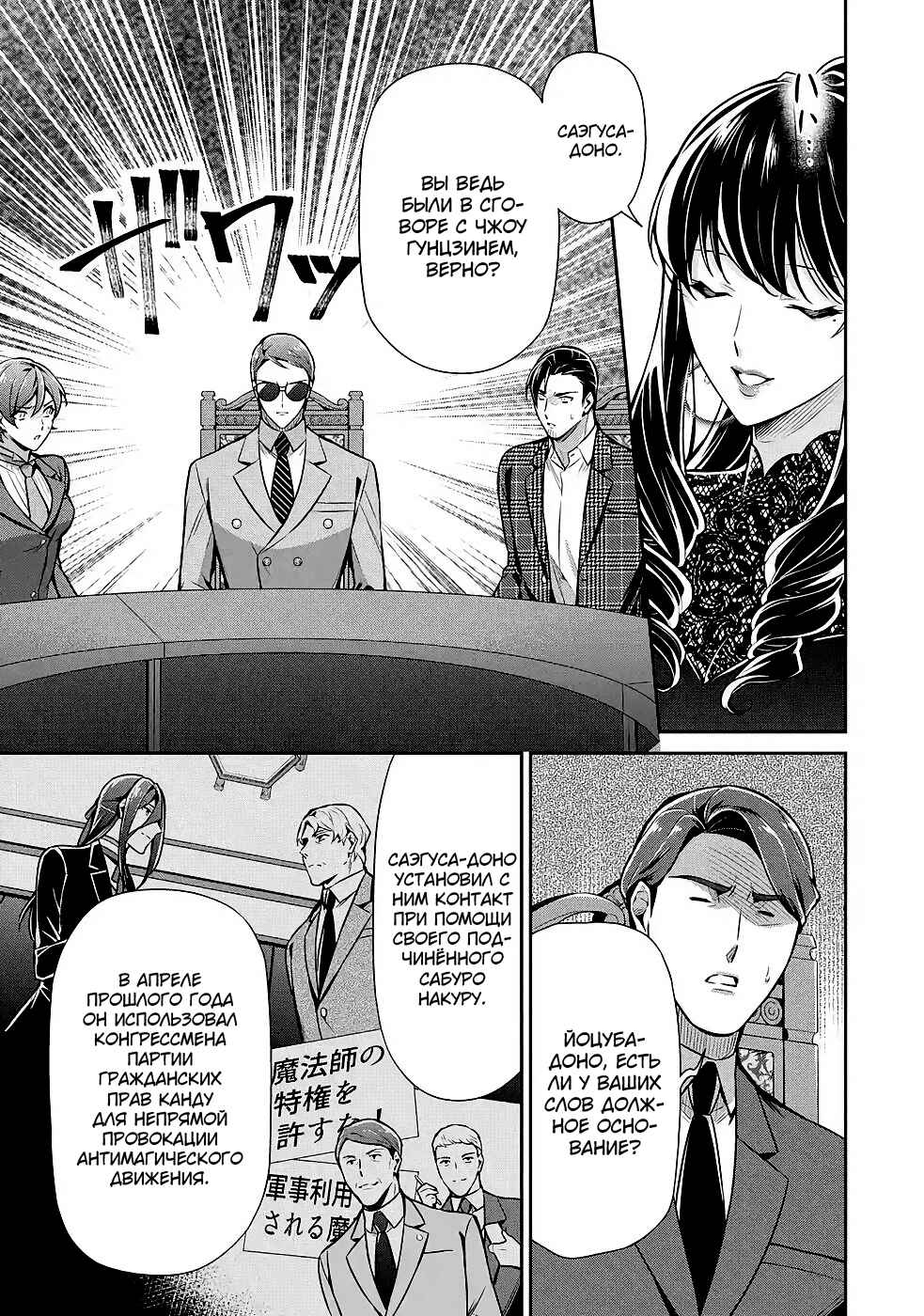 Mahouka Koukou no Rettousei - Shizoku Kaigi-hen Chapter 11 - Page 10