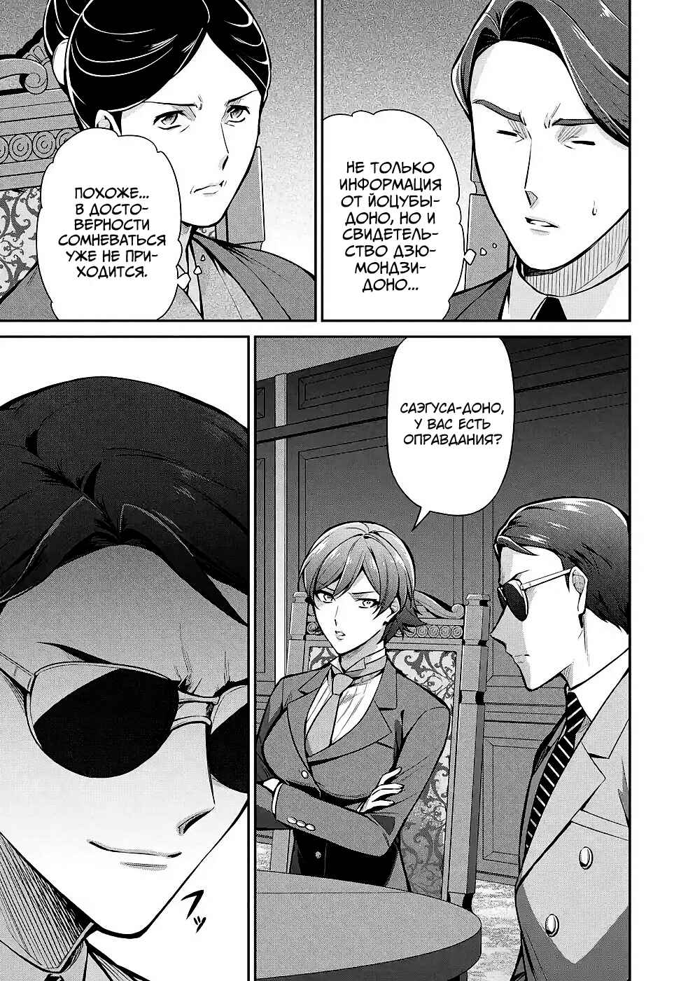 Mahouka Koukou no Rettousei - Shizoku Kaigi-hen Chapter 11 - Page 12