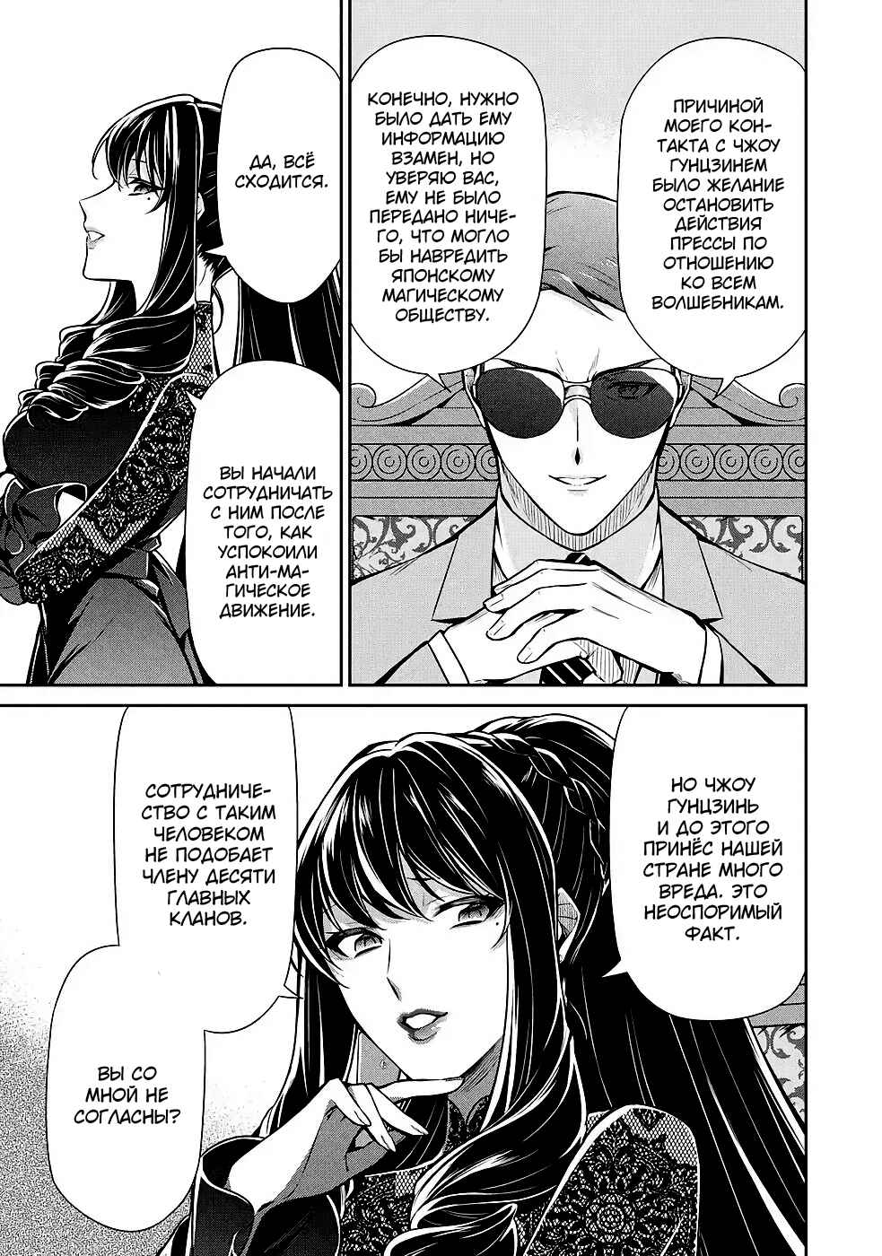 Mahouka Koukou no Rettousei - Shizoku Kaigi-hen Chapter 11 - Page 14