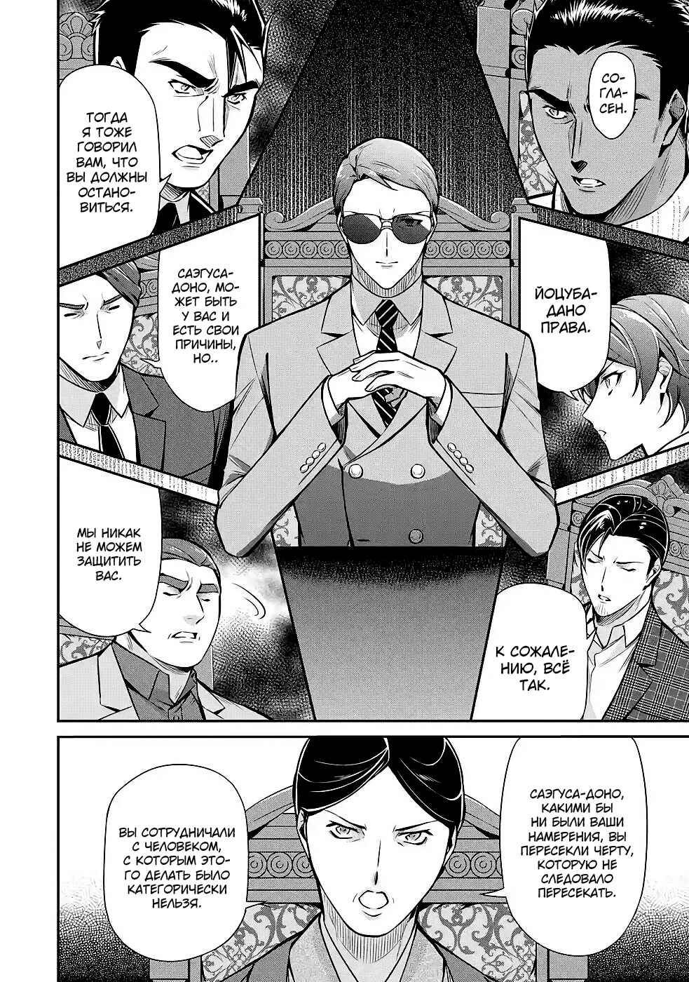 Mahouka Koukou no Rettousei - Shizoku Kaigi-hen Chapter 11 - Page 15